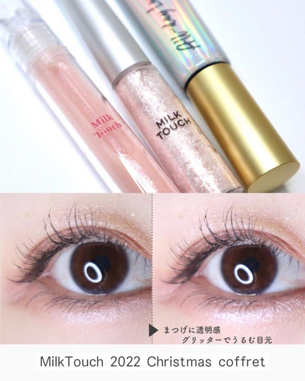 プリズムエディションセット/Milk Touch/メイクアップキットを使ったクチコミ(8枚目)