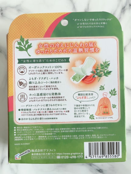 ウィズフェム よもぎ温座パットオーガニック/グラフィコ/その他を使ったクチコミ(3枚目)
