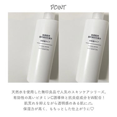 敏感肌用薬用美白化粧水/無印良品/化粧水を使ったクチコミ（2枚目）