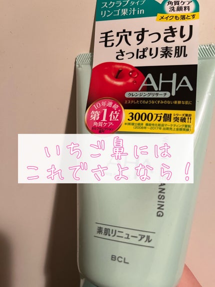 クレンジングリサーチ ウォッシュクレンジング N/クレンジングリサーチ/洗顔フォームを使ったクチコミ(1枚目)