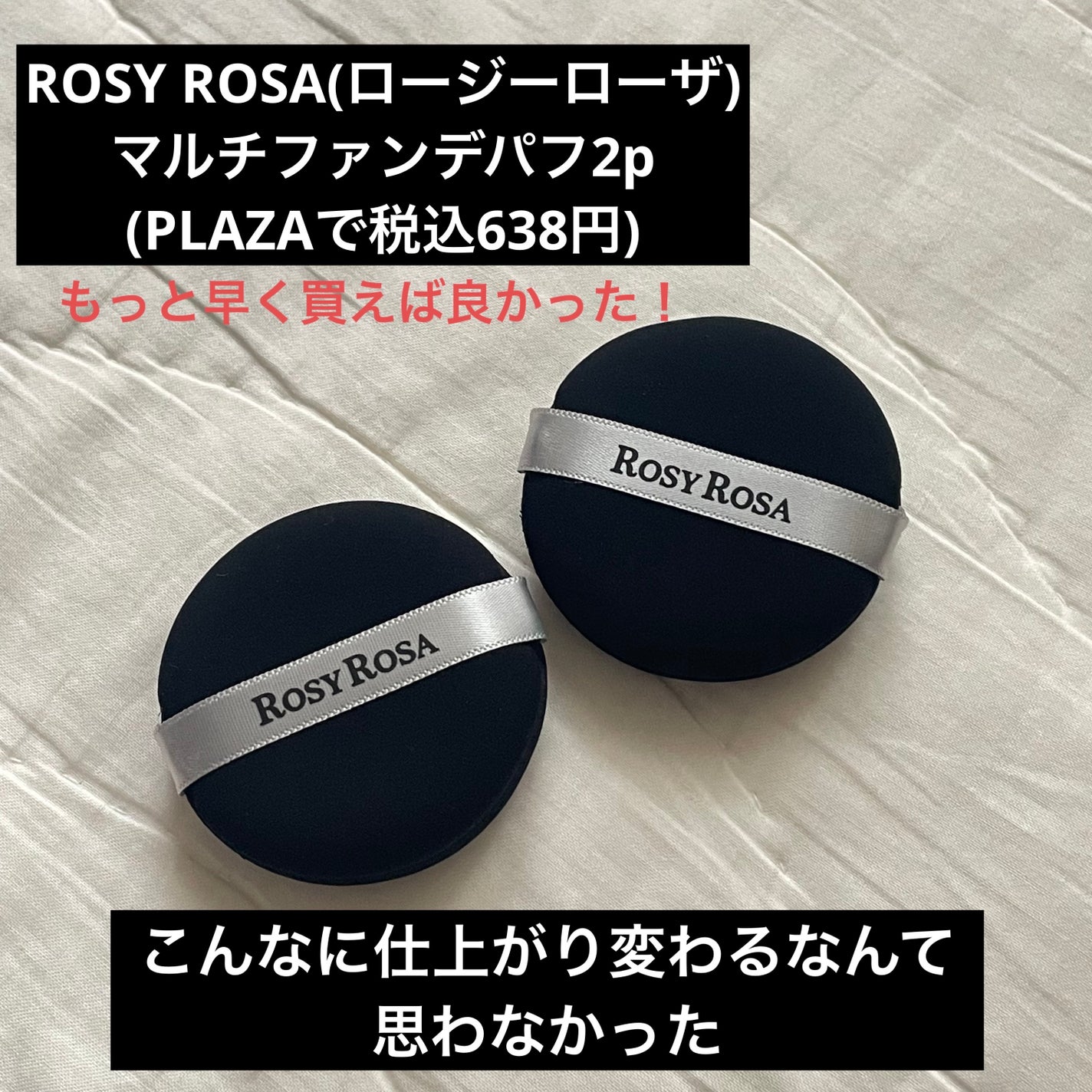 マルチファンデパフ 2P/ロージーローザ/パフ・スポンジを使ったクチコミ(1枚目)