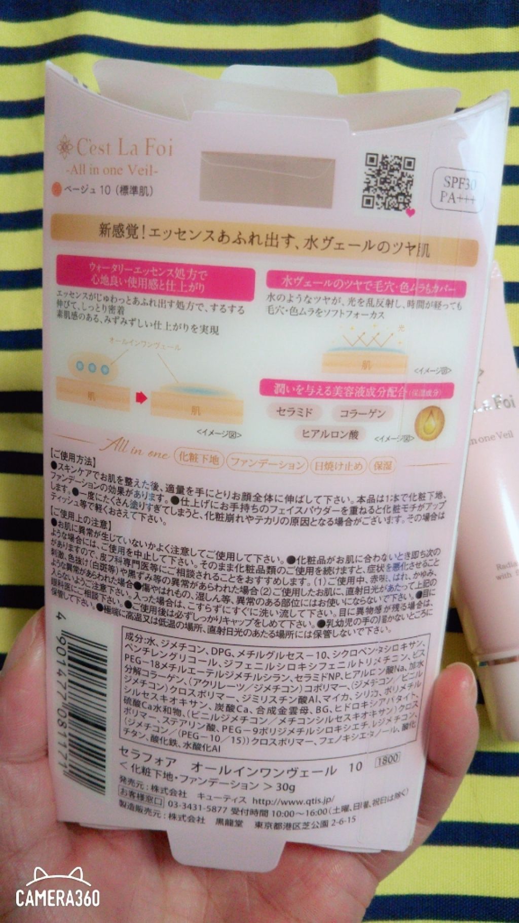 オールインワンヴェール/セラフォア/リキッドファンデーションを使ったクチコミ(2枚目)