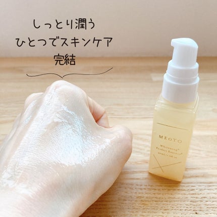 ホワイトニングパーフェクトエッセンス/MEOTO/美容液を使ったクチコミ(4枚目)