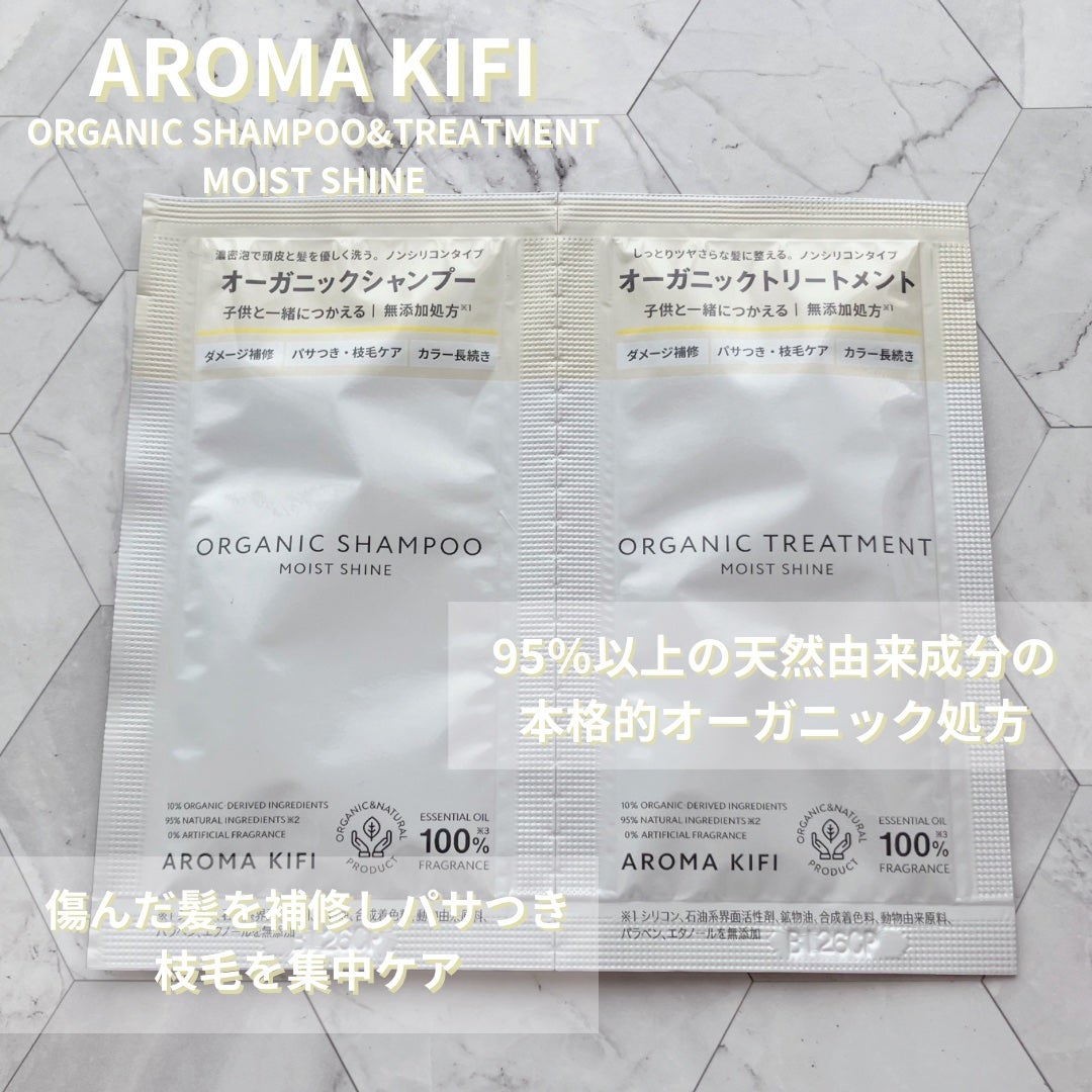 オーガニックシャンプー/トリートメント<モイストシャイン>/AROMA KIFI/市販シャンプーを使ったクチコミ(1枚目)