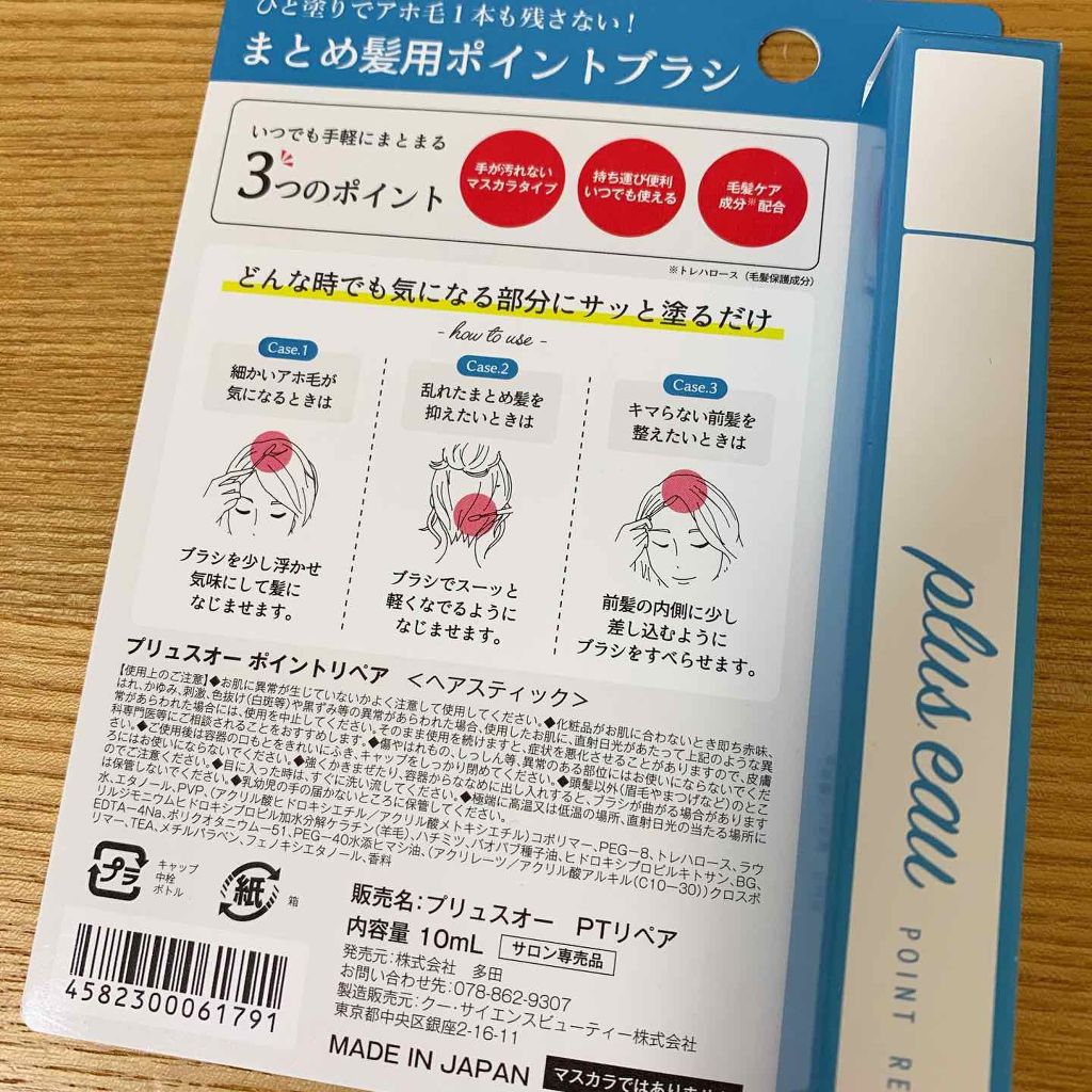 ポイントリペア/plus eau/ヘアジェルを使ったクチコミ（3枚目）
