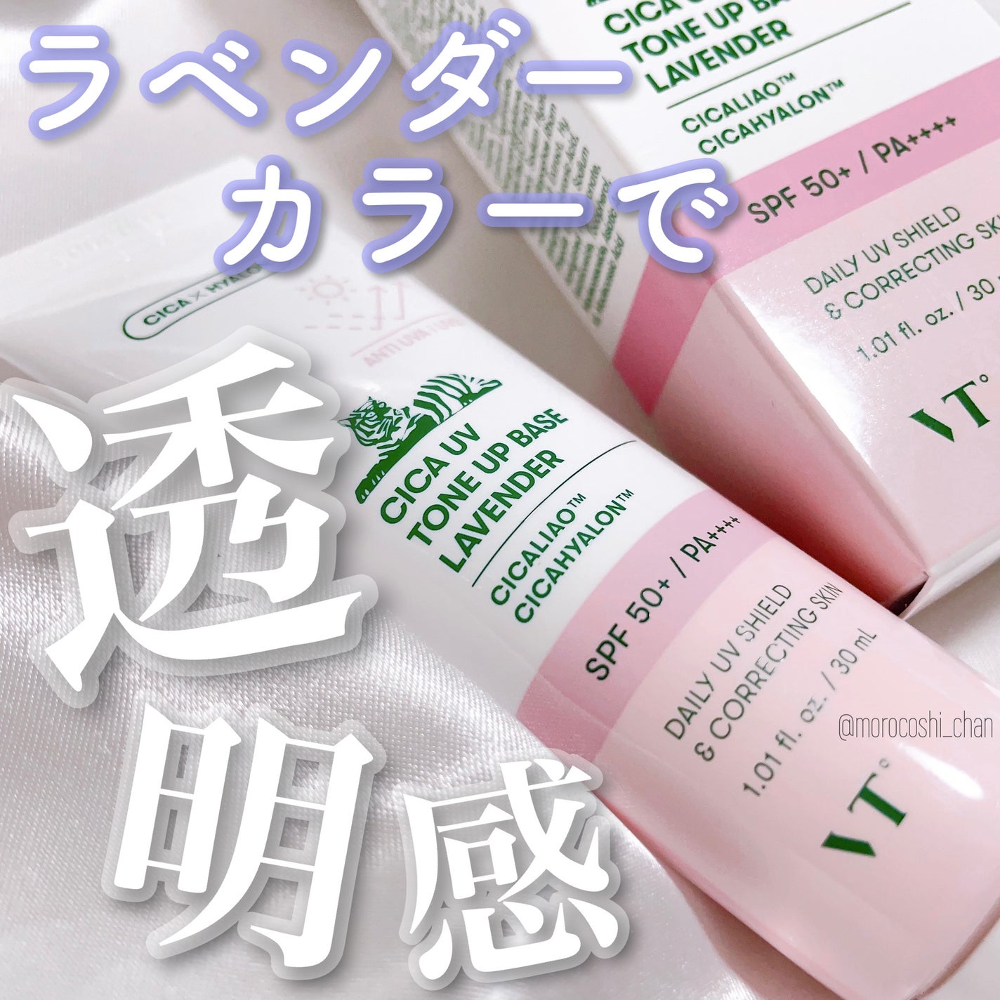 CICA UVトーンアップベース/VT/化粧下地を使ったクチコミ(1枚目)