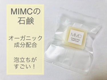 オメガフレッシュモイストソープ/MiMC/洗顔石鹸を使ったクチコミ（1枚目）