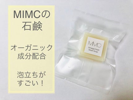 オメガフレッシュモイストソープ/MiMC/洗顔石鹸を使ったクチコミ(1枚目)