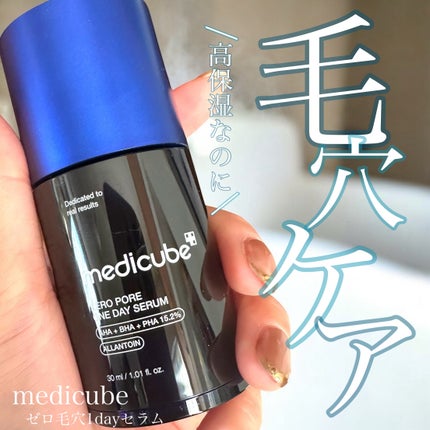 ゼロ毛穴1DAYセラム/MEDICUBE/美容液を使ったクチコミ(1枚目)