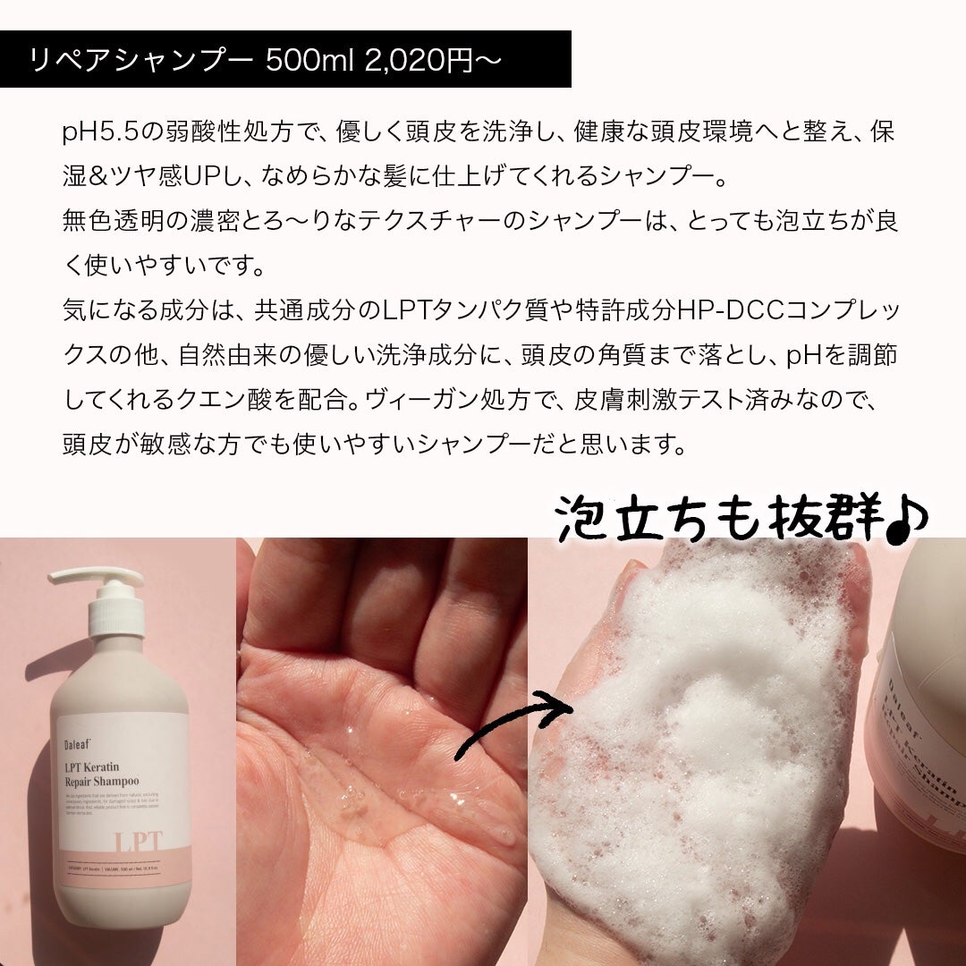 LPTケラチンリペアトリートメント/Daleaf/洗い流すヘアトリートメントを使ったクチコミ(3枚目)