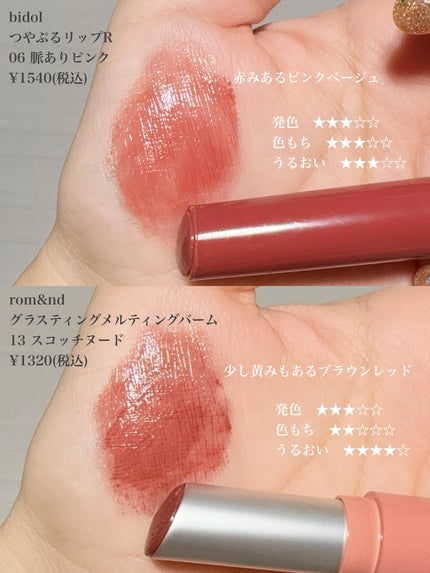 つやぷるリップR/b idol/口紅を使ったクチコミ(4枚目)