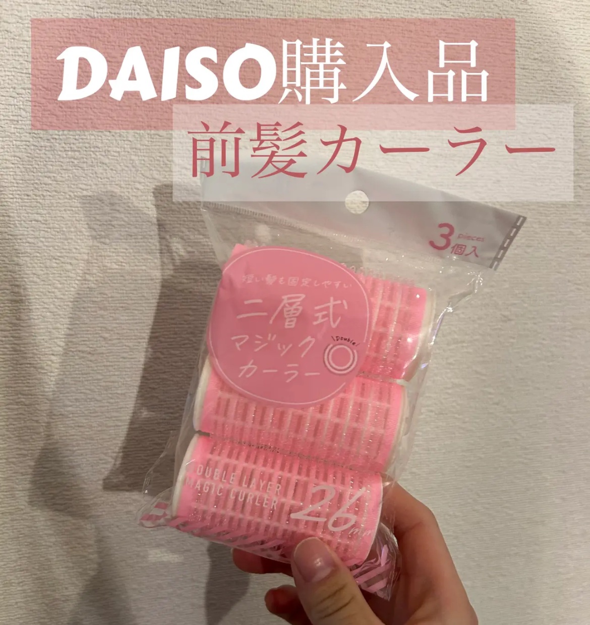 マジックカーラー/DAISO/ヘアカラーを使ったクチコミ（1枚目）