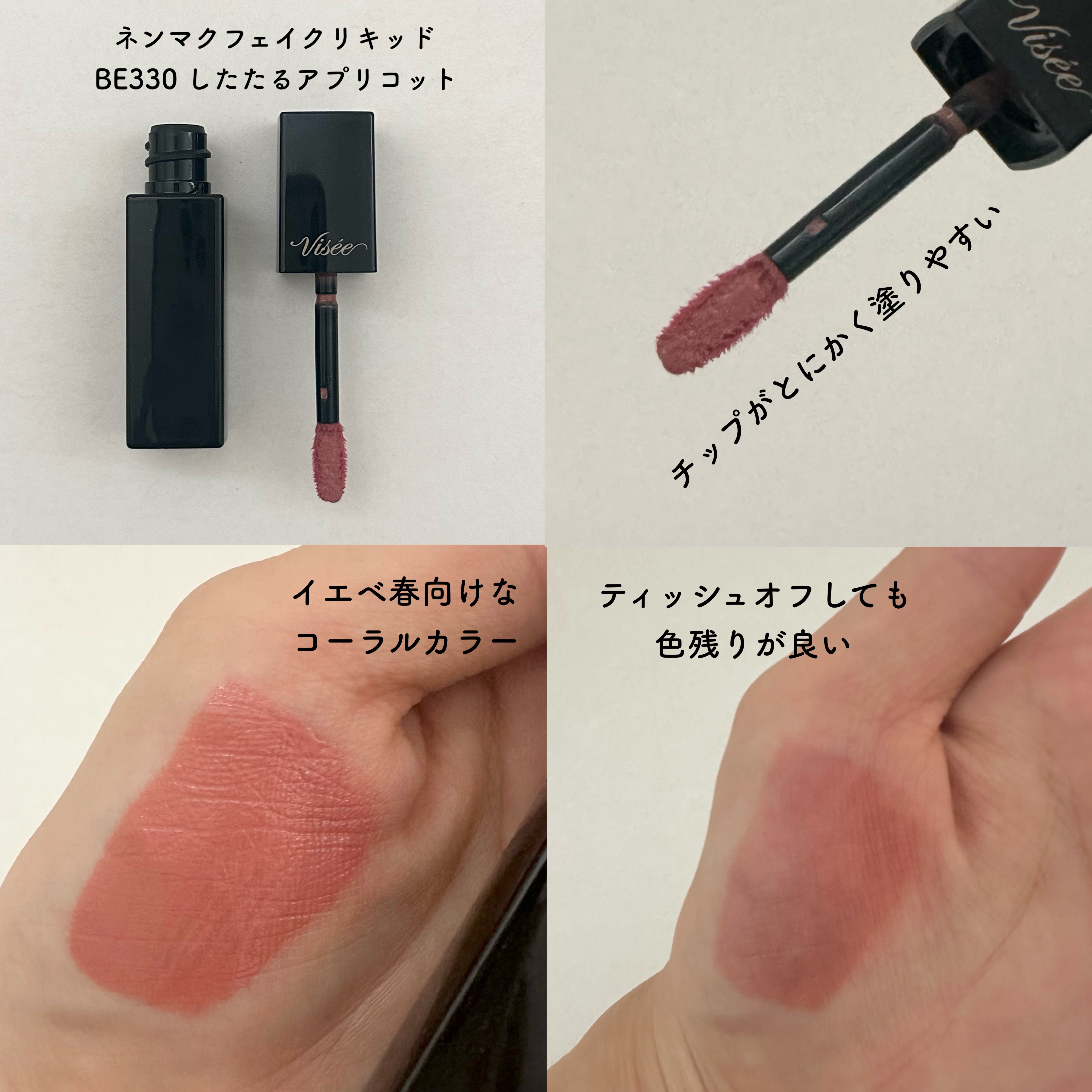 ネンマクフェイク ルージュ/Visée/口紅を使ったクチコミ（2枚目）