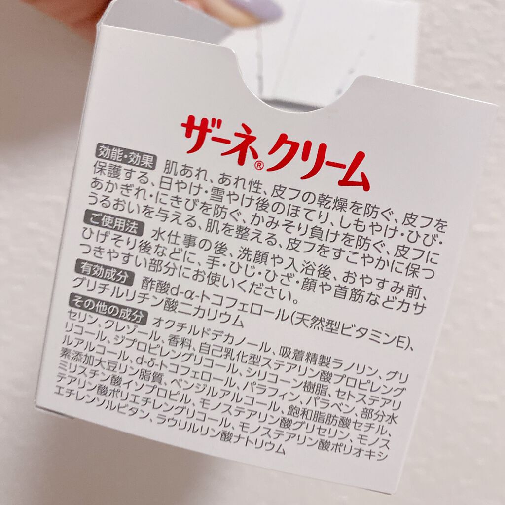 ザーネクリーム/ザーネ/ボディクリームを使ったクチコミ(3枚目)