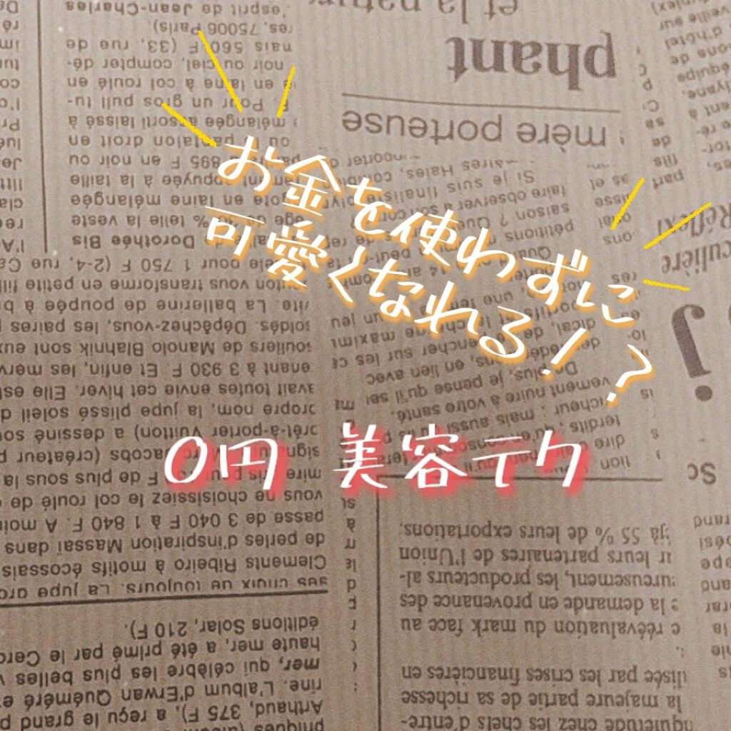 を使ったクチコミ（1枚目）