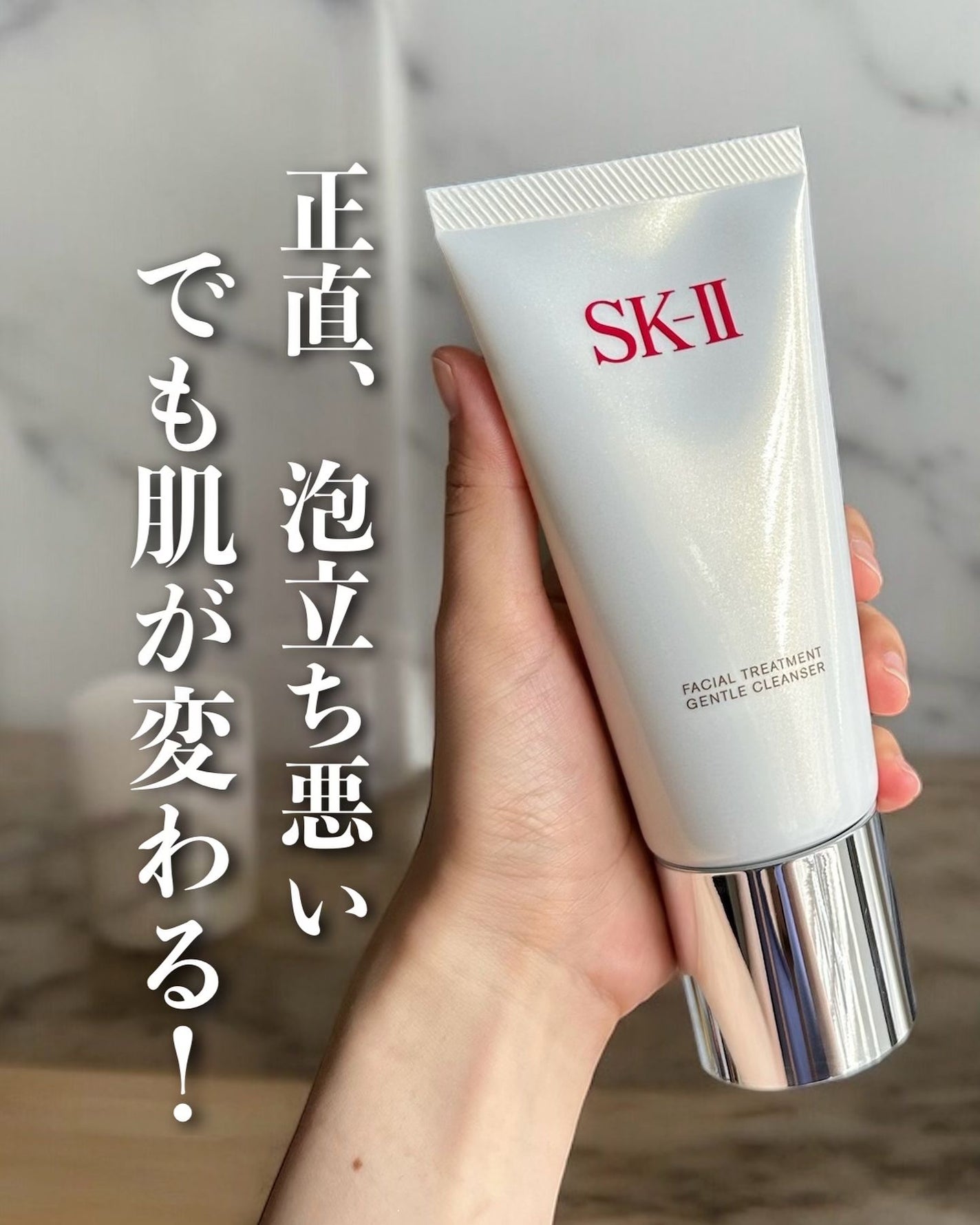 フェイシャル トリートメント ジェントル クレンザー|SK-IIの フェイシャル トリートメント ジェントル クレンザー|SK-IIの