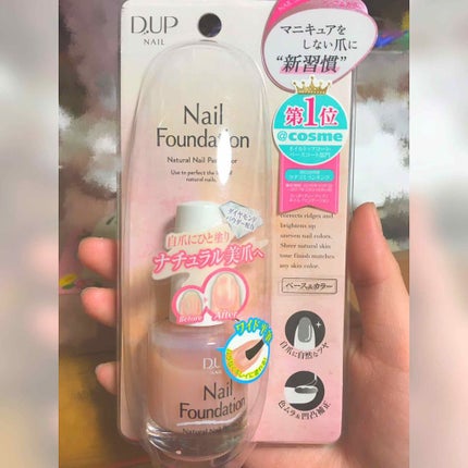 ディーアップファンデーション/D-UP/ネイルベースコートを使ったクチコミ(1枚目)