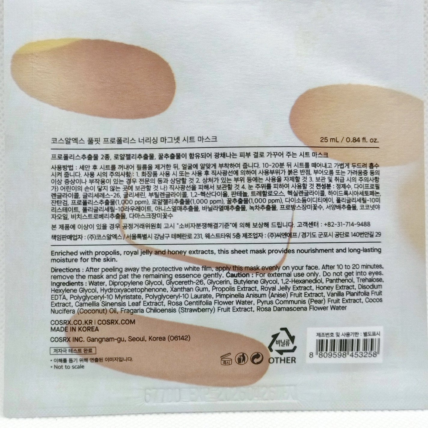 フルフィットプロポリスナリシングマグネットシートマスク /COSRX/シートマスク・パックを使ったクチコミ(3枚目)