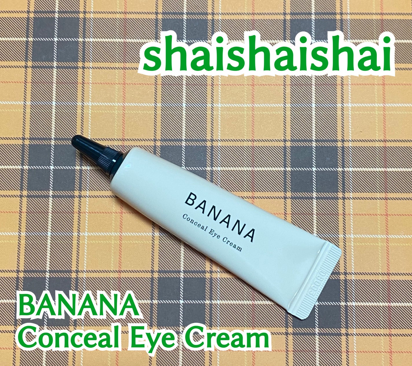 バナナ コンシールアイクリーム/shaishaishai/アイケア・アイクリームを使ったクチコミ(1枚目)