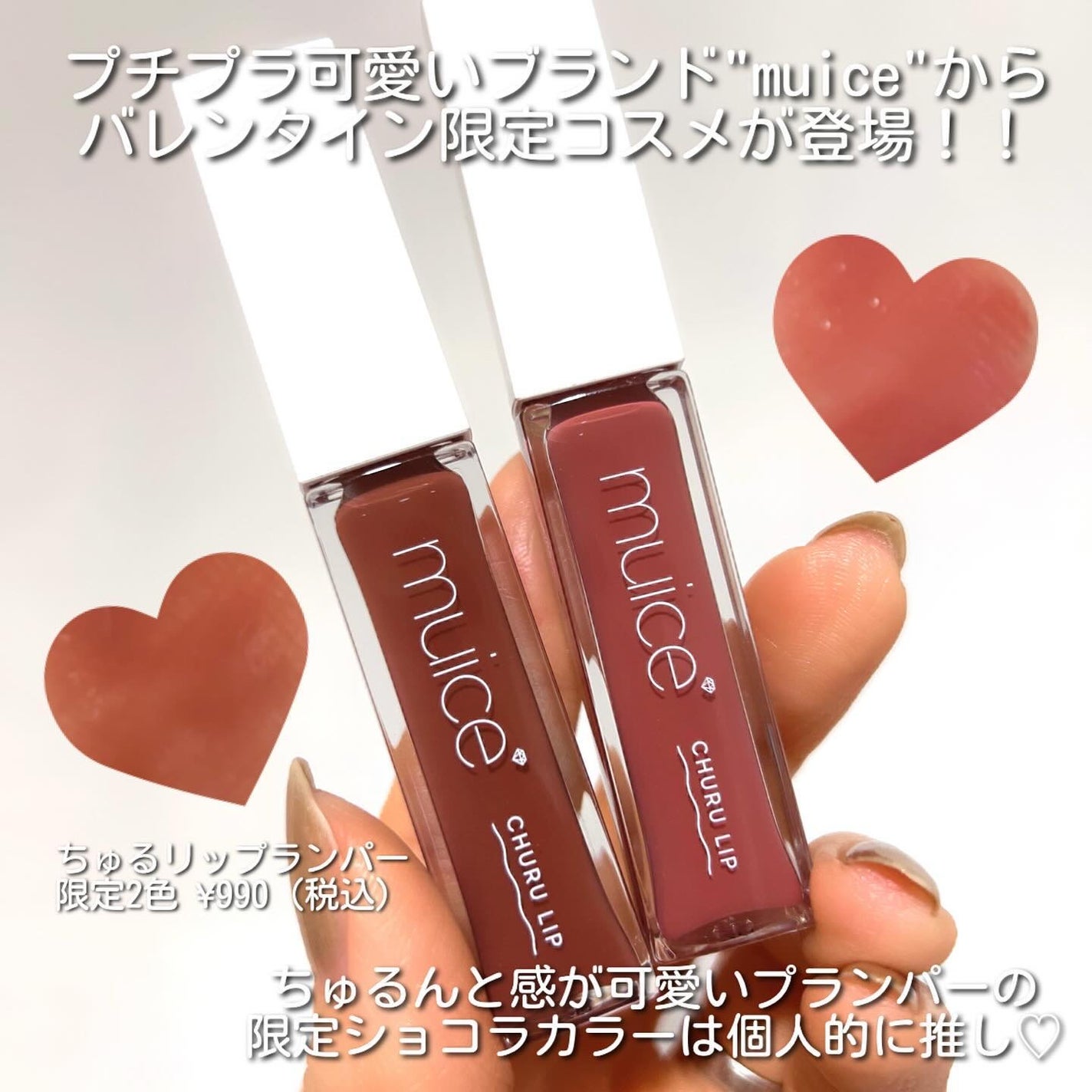 ミュアイス ちゅるリップランパー/muice/リッププランパーを使ったクチコミ(2枚目)