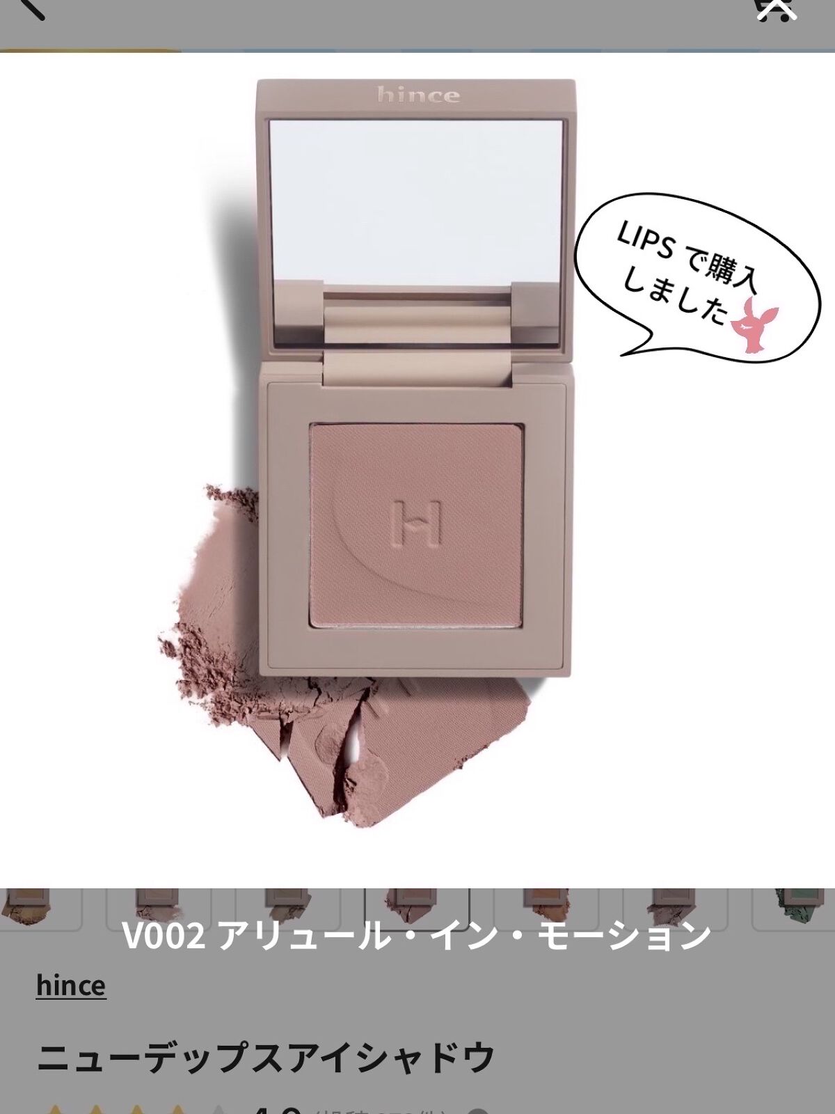 ニューデップスアイシャドウ V002 アリュール・イン・モーション/hince/単色アイシャドウを使ったクチコミ（3枚目）