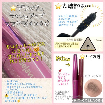 「塗るつけまつげ」自まつげ際立てタイプ/デジャヴュ/マスカラを使ったクチコミ(2枚目)