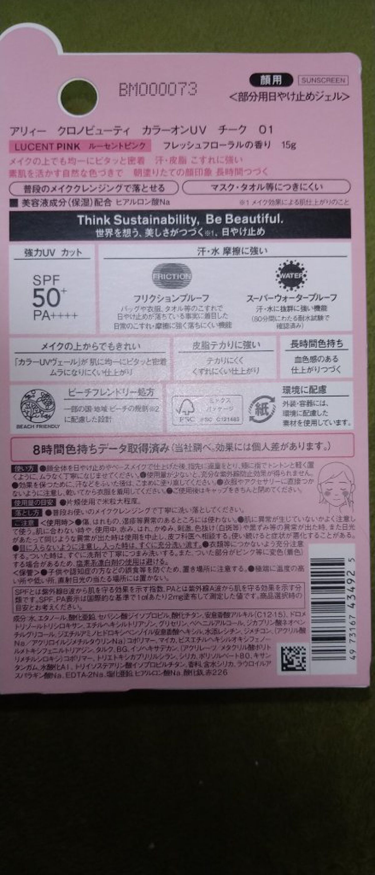 クロノビューティ カラーオンUV/アリィー/日焼け止めクリームを使ったクチコミ（2枚目）