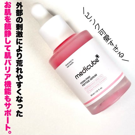 PDRNピンクアンプル PDRN 10,000ppm配合/MEDICUBE/美容液を使ったクチコミ(3枚目)