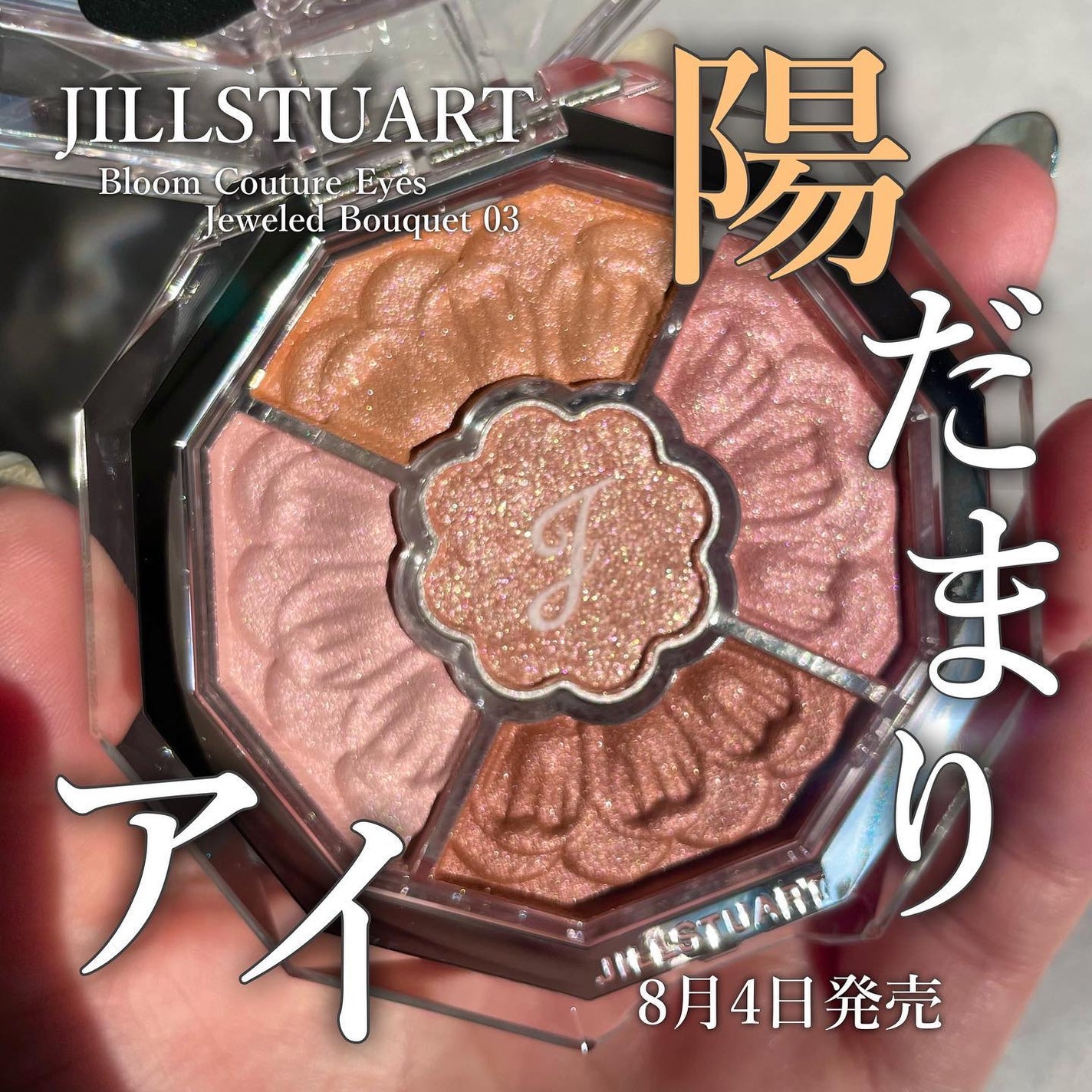 ジルスチュアート ブルームクチュール アイズ ジュエルドブーケ/JILL STUART/アイシャドウパレットを使ったクチコミ(1枚目)