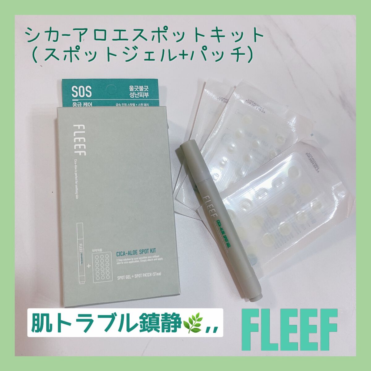 シカアロエスポットキット/FlEEF/にきびパッチを使ったクチコミ(1枚目)
