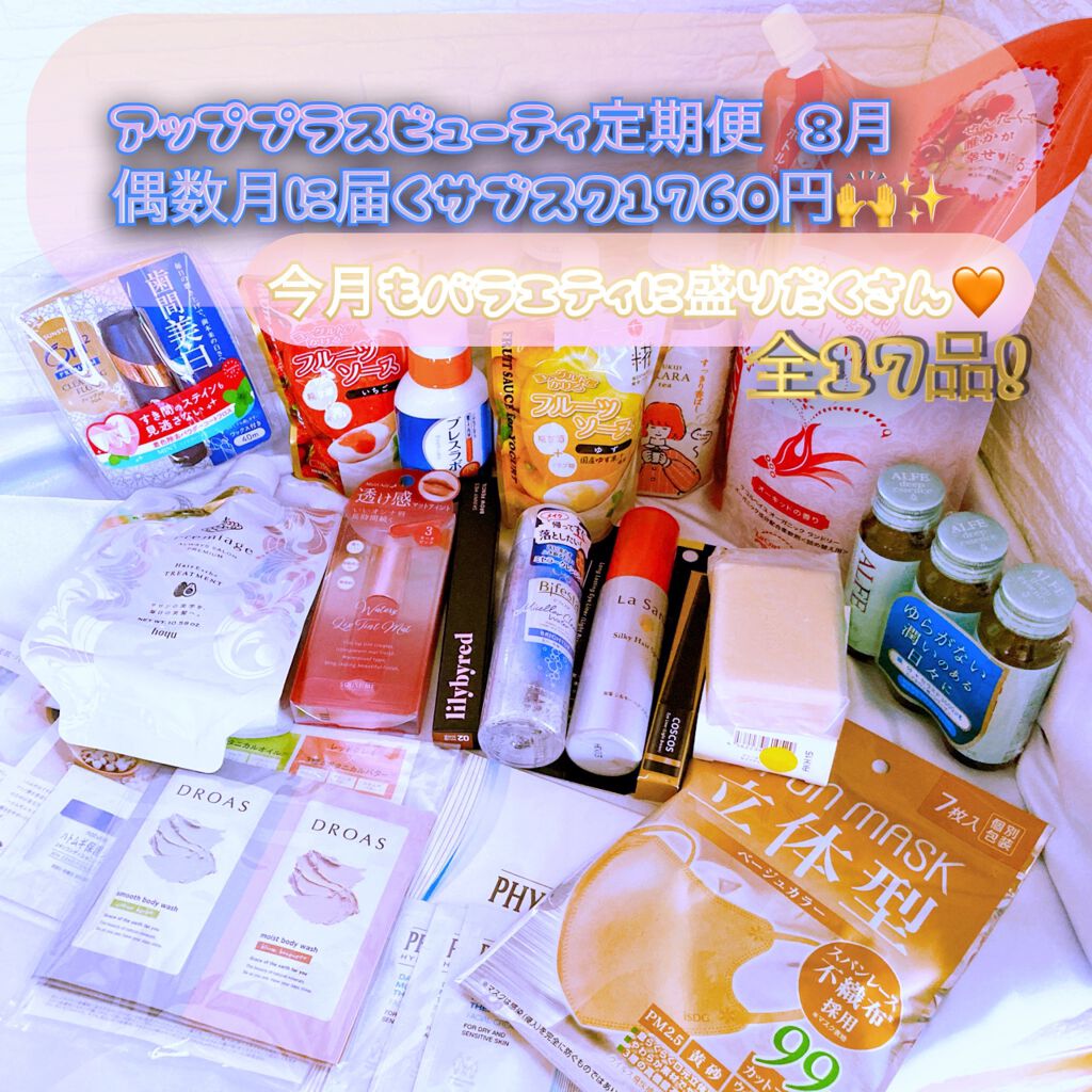 ビューティー定期便/bea’s up beauty book (ビーズアップ ビューティブック)/その他キットセットを使ったクチコミ(1枚目)