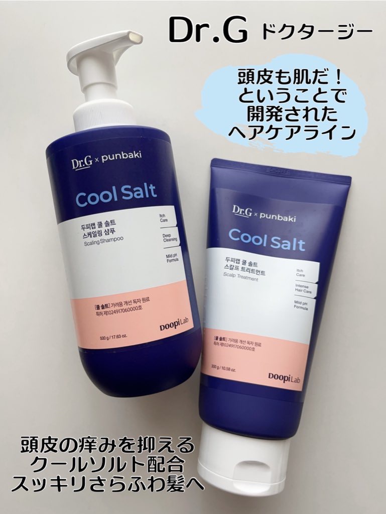 クールソルトスケーリングシャンプー/クールソルトスカルプトリートメント/Dr.G/市販シャンプーを使ったクチコミ（1枚目）