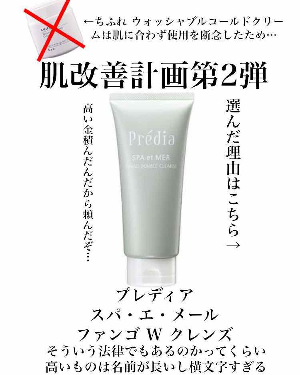 スパ・エ・メール ファンゴ シーバムクリア パック/Prédia/シートマスク・パックを使ったクチコミ（1枚目）