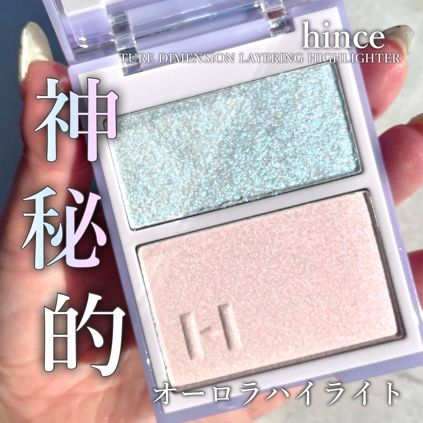 トゥルーディメンションレイヤリングハイライター/hince/パウダーハイライトを使ったクチコミ（1枚目）