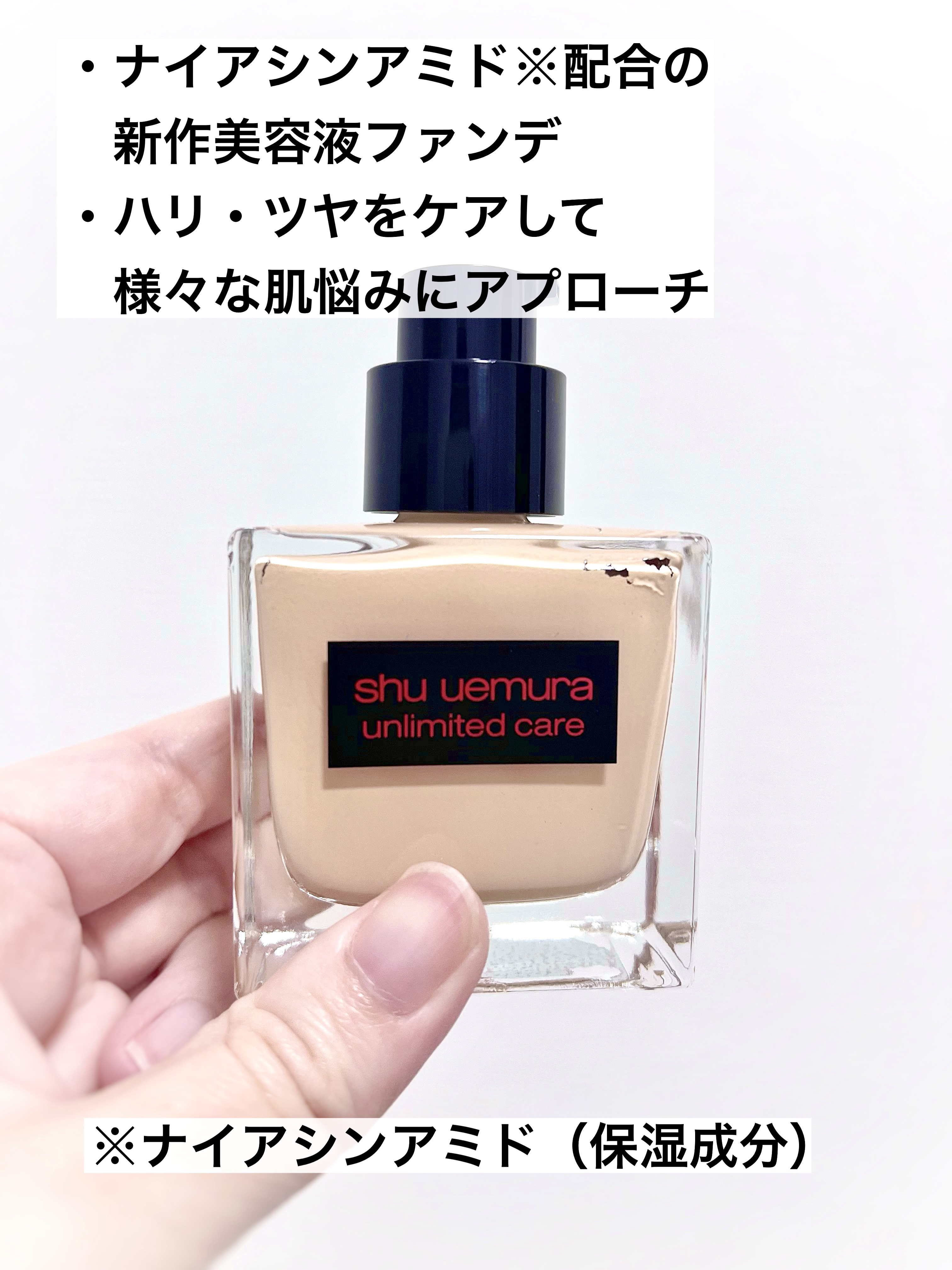 アンリミテッド ケア ツヤ セラム ファンデーション/shu uemura/リキッドファンデーションを使ったクチコミ（2枚目）