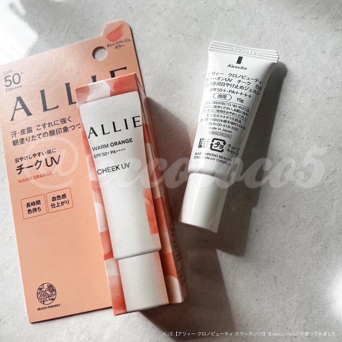 クロノビューティ カラーオンUV/アリィー/日焼け止めクリームを使ったクチコミ(7枚目)