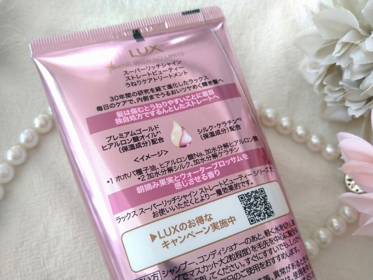 スーパーリッチシャイン ストレートビューティー うねりケアトリートメント/LUX/洗い流すヘアトリートメントを使ったクチコミ(5枚目)