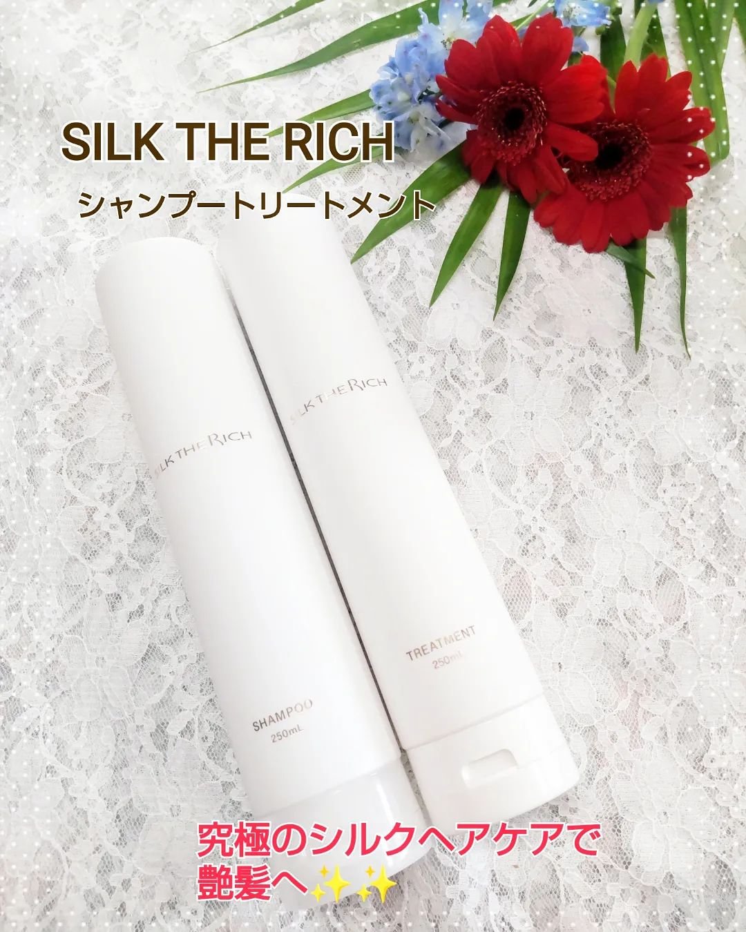 SILK THE RICH モイスト&リペア シャンプー・トリートメント/SILK THE RICH/市販シャンプーを使ったクチコミ（1枚目）
