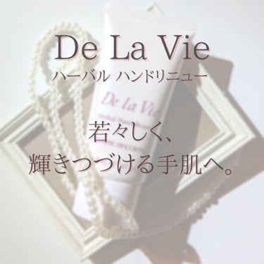 ドゥ ラ ヴィ ハーバル ハンドリニュー/DECORTÉ/ハンドクリームを使ったクチコミ（3枚目）