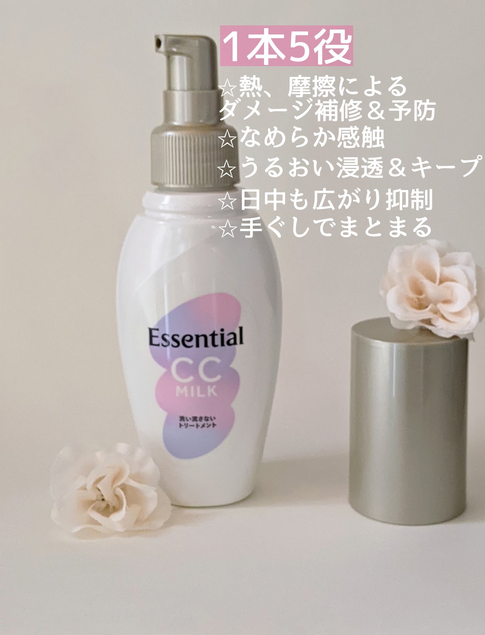 CCミルク/エッセンシャル/ヘアミルクを使ったクチコミ（2枚目）