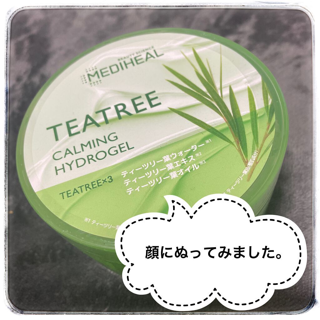 ティーツリーカーミングハイドロジェル/MEDIHEAL/ボディローションを使ったクチコミ（1枚目）