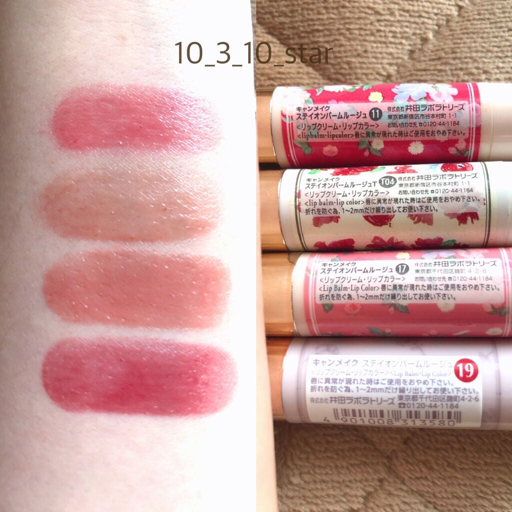 ステイオンバームルージュ/キャンメイク/口紅を使ったクチコミ(4枚目)
