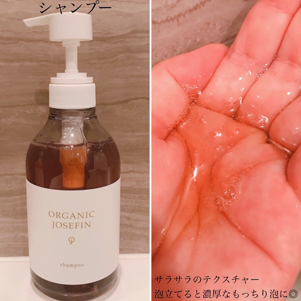 オーガニックジョセフィン シャンプー/トリートメント/ORGANIC JOSEFIN/市販シャンプーを使ったクチコミ(5枚目)