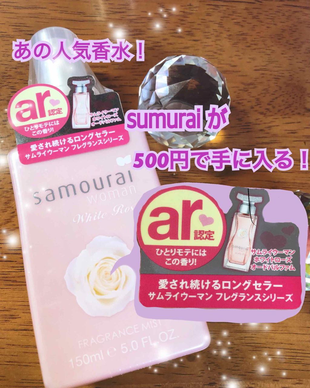 ホワイトローズ フレグランスミスト/サムライウーマン/香水(レディース)を使ったクチコミ(1枚目)