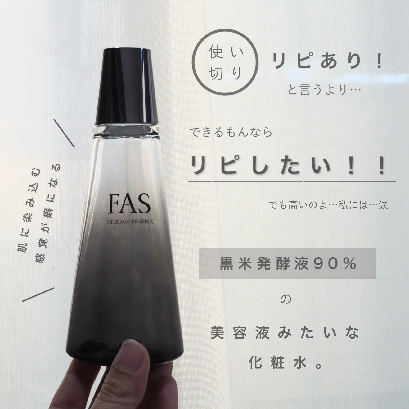 ザ ブラック エッセンス/FAS/化粧水を使ったクチコミ(1枚目)