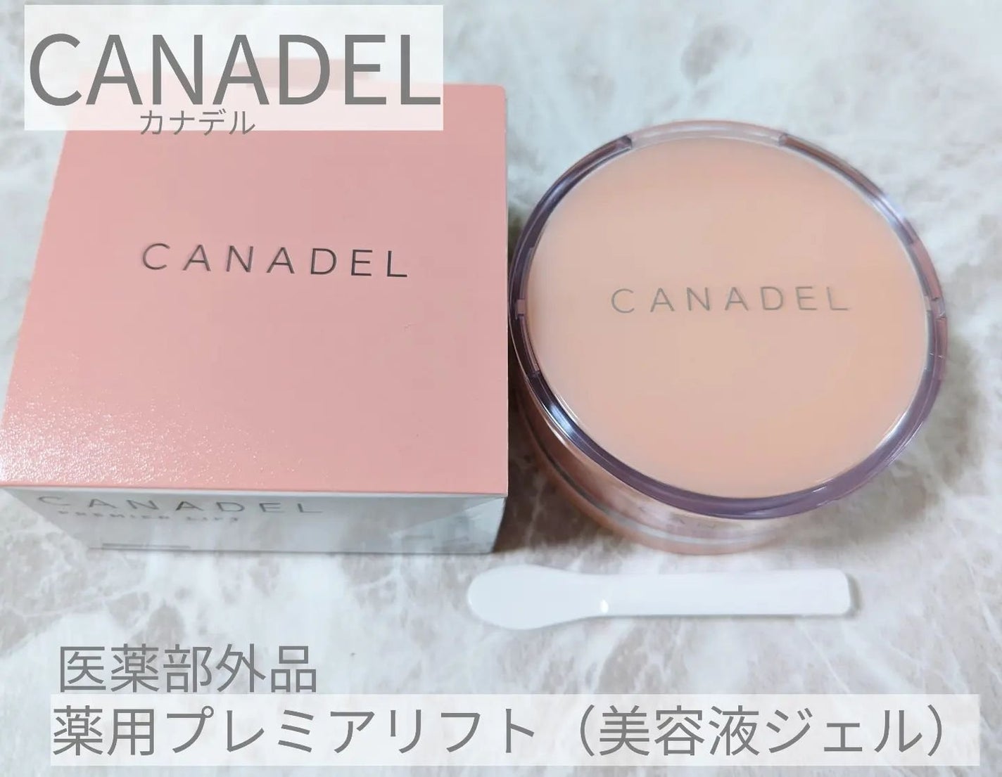 プレミアリフト/CANADEL/オールインワン化粧品を使ったクチコミ(1枚目)