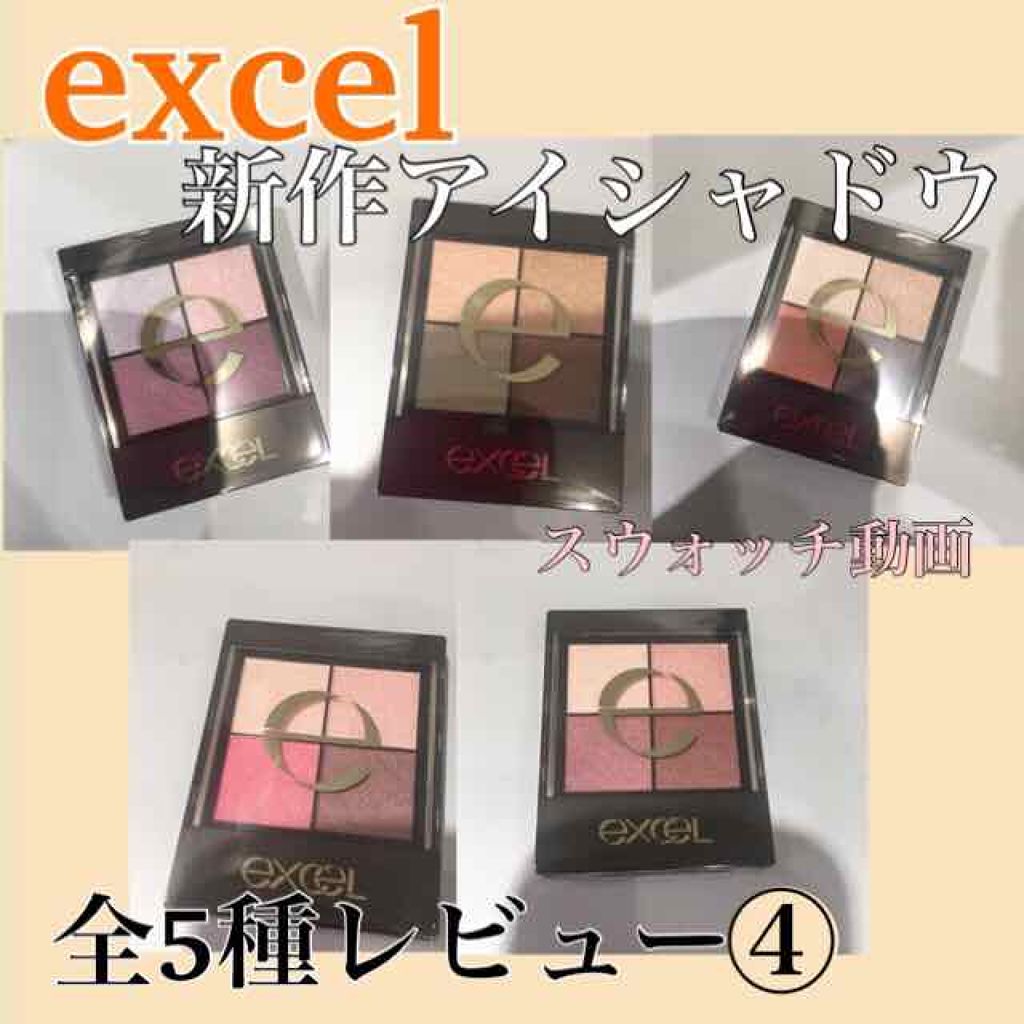 リアルクローズシャドウ/excel/アイシャドウパレットを使ったクチコミ（1枚目）