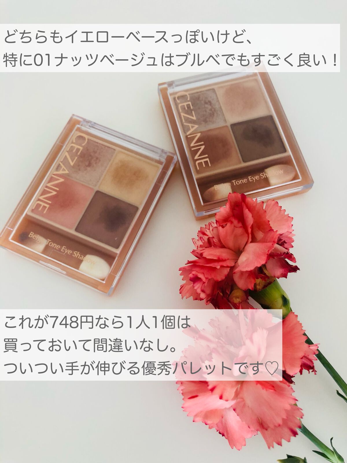 ベージュトーンアイシャドウ/CEZANNE/アイシャドウパレットを使ったクチコミ(4枚目)