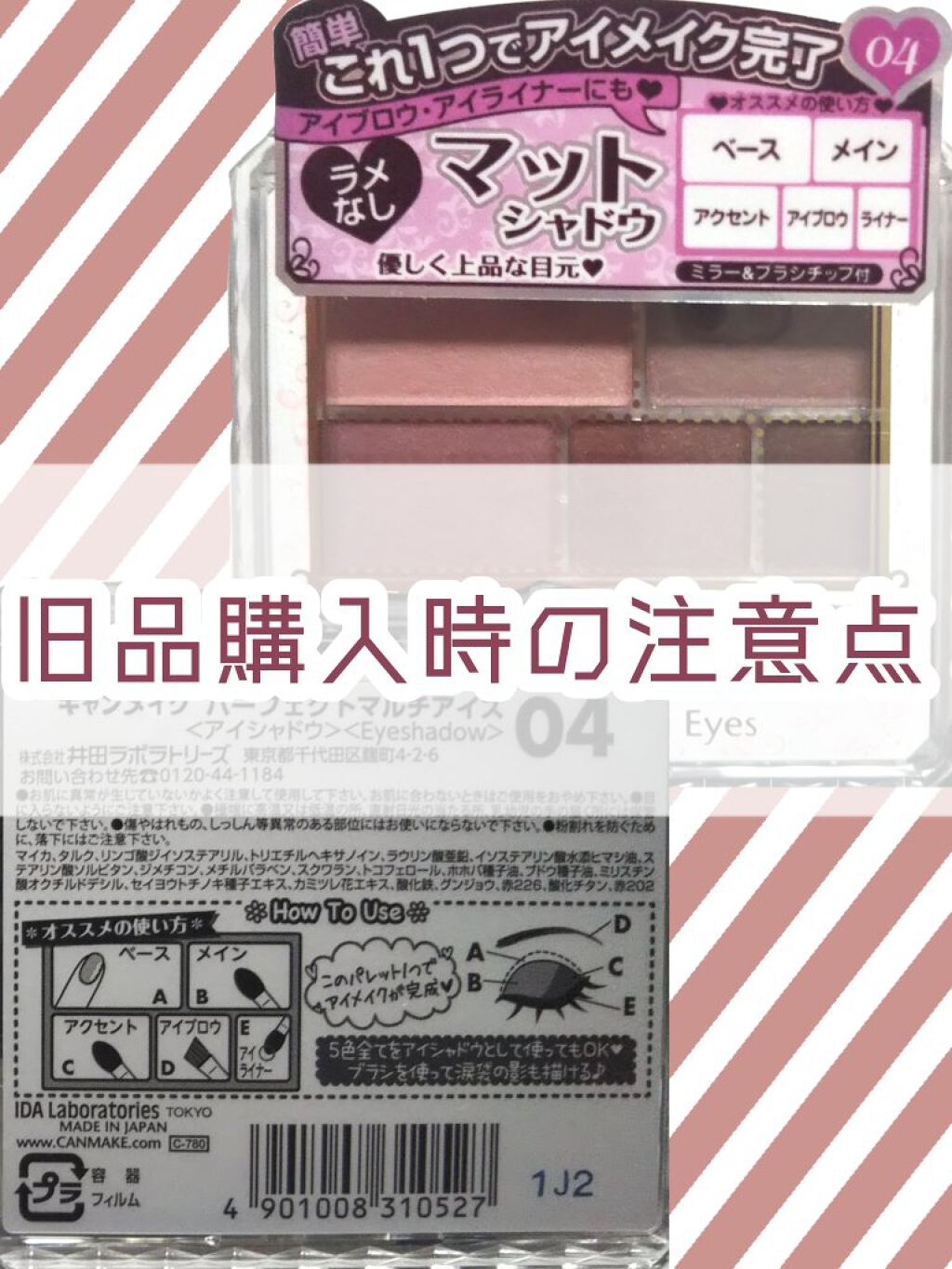 パーフェクトマルチアイズ/キャンメイク/アイシャドウパレットを使ったクチコミ(1枚目)