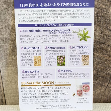 Be Max the Moon/BE-MAX/健康サプリメントを使ったクチコミ(4枚目)